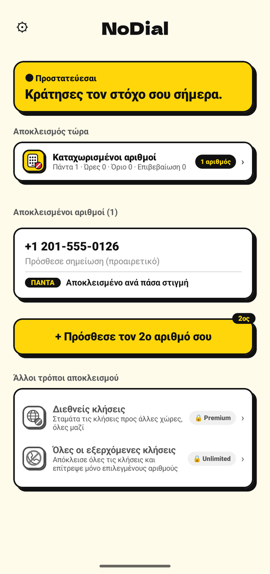 Αρχική οθόνη NoDial: Προστατευμένο, με έναν αποκλεισμένο αριθμό και το πρόγραμμά του
