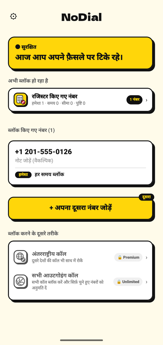 NoDial की होम स्क्रीन: सुरक्षित, एक ब्लॉक किए गए नंबर और उसके शेड्यूल के साथ