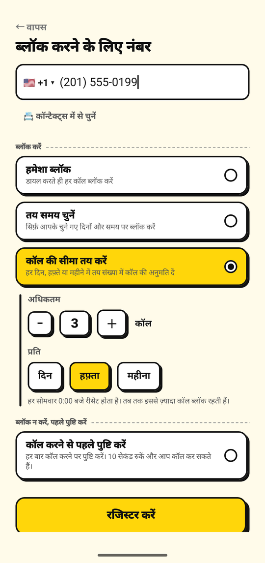 आउटगोइंग कॉल की संख्या पर सीमा सेट करना