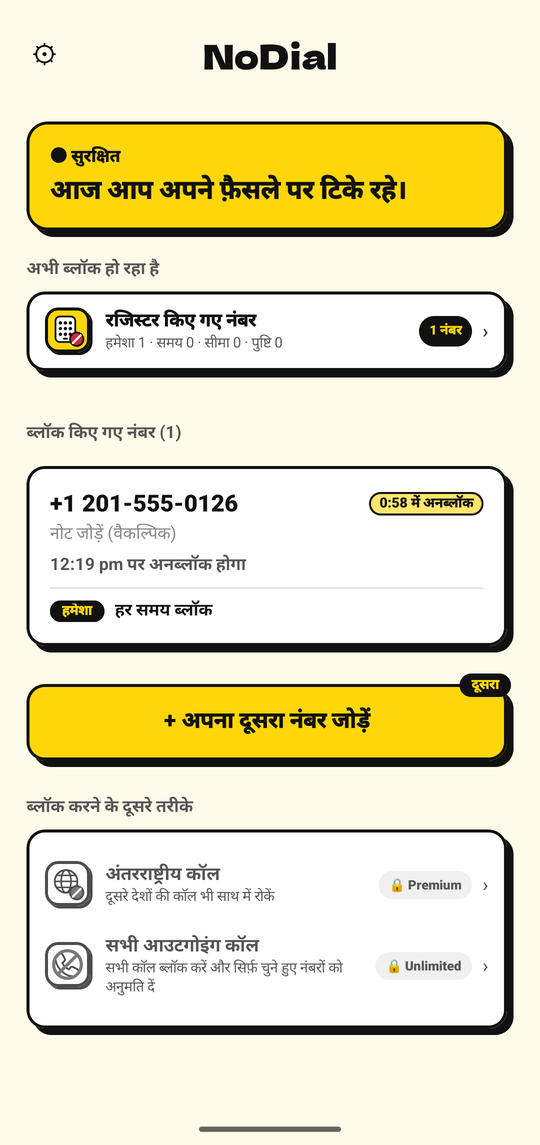 ब्लॉकिंग बंद करने पर एक घंटे बाद अनब्लॉक होना तय होता है