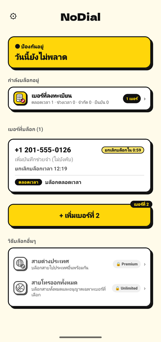 การปิดบล็อกจะตั้งเวลาให้ปลดบล็อกอัตโนมัติใน 1 ชั่วโมงถัดไป
