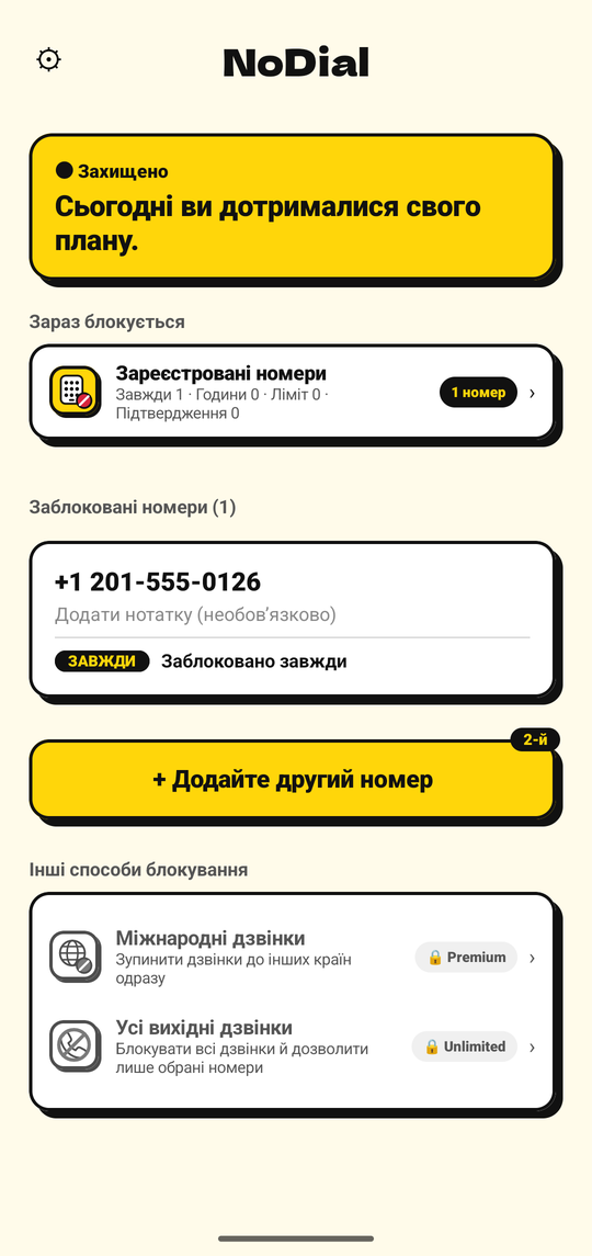 Головний екран NoDial: захист увімкнено, один заблокований номер і його розклад