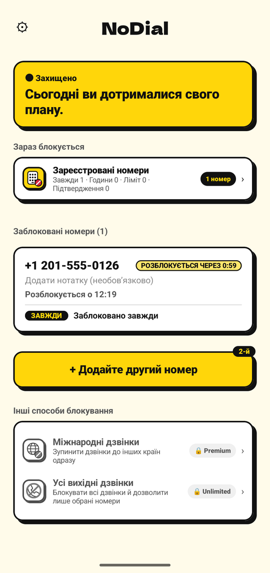 Вимкнення блокування планує розблокування через годину