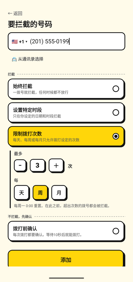 设置外拨电话的次数上限