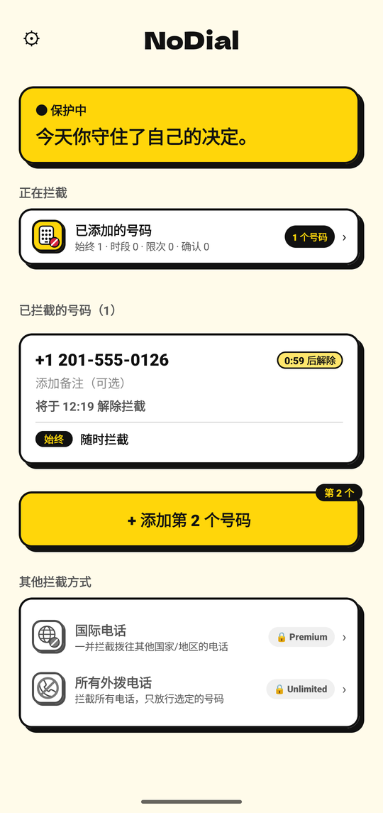 关闭拦截后，将在 1 小时后解除