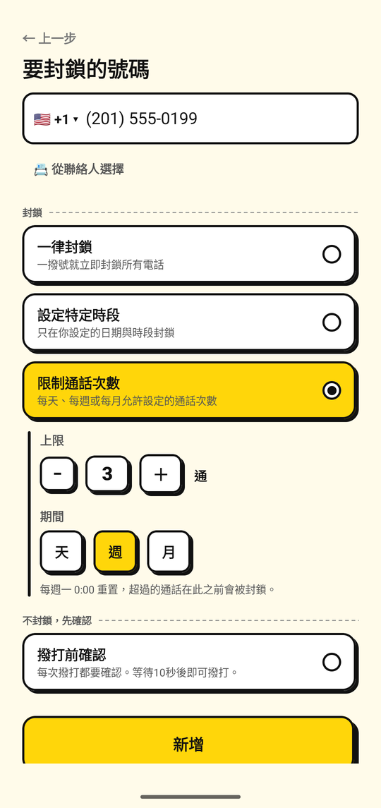 設定撥出電話的次數上限