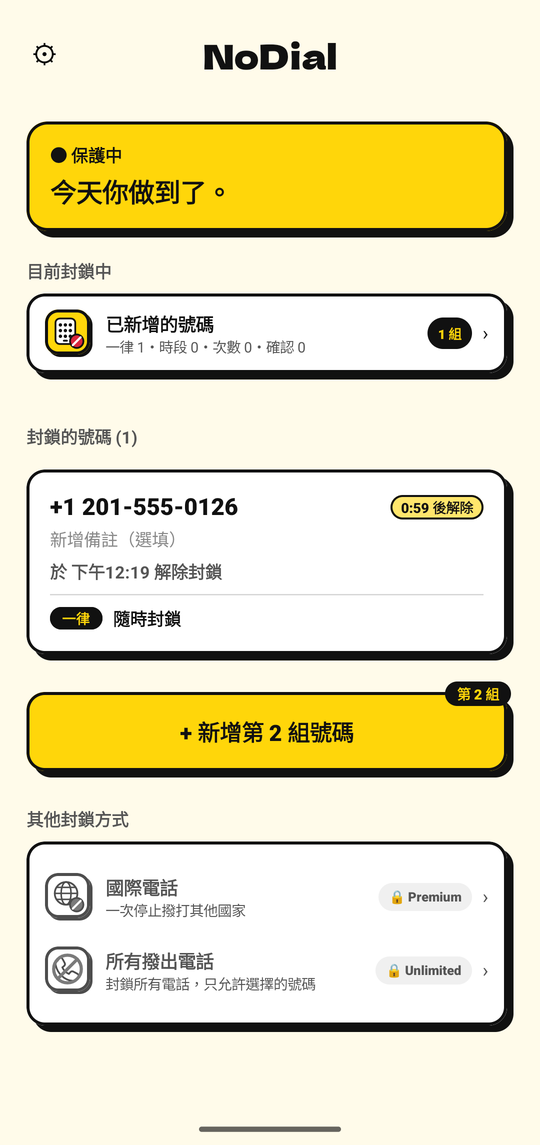 關閉封鎖後，會排定在一小時後解除封鎖